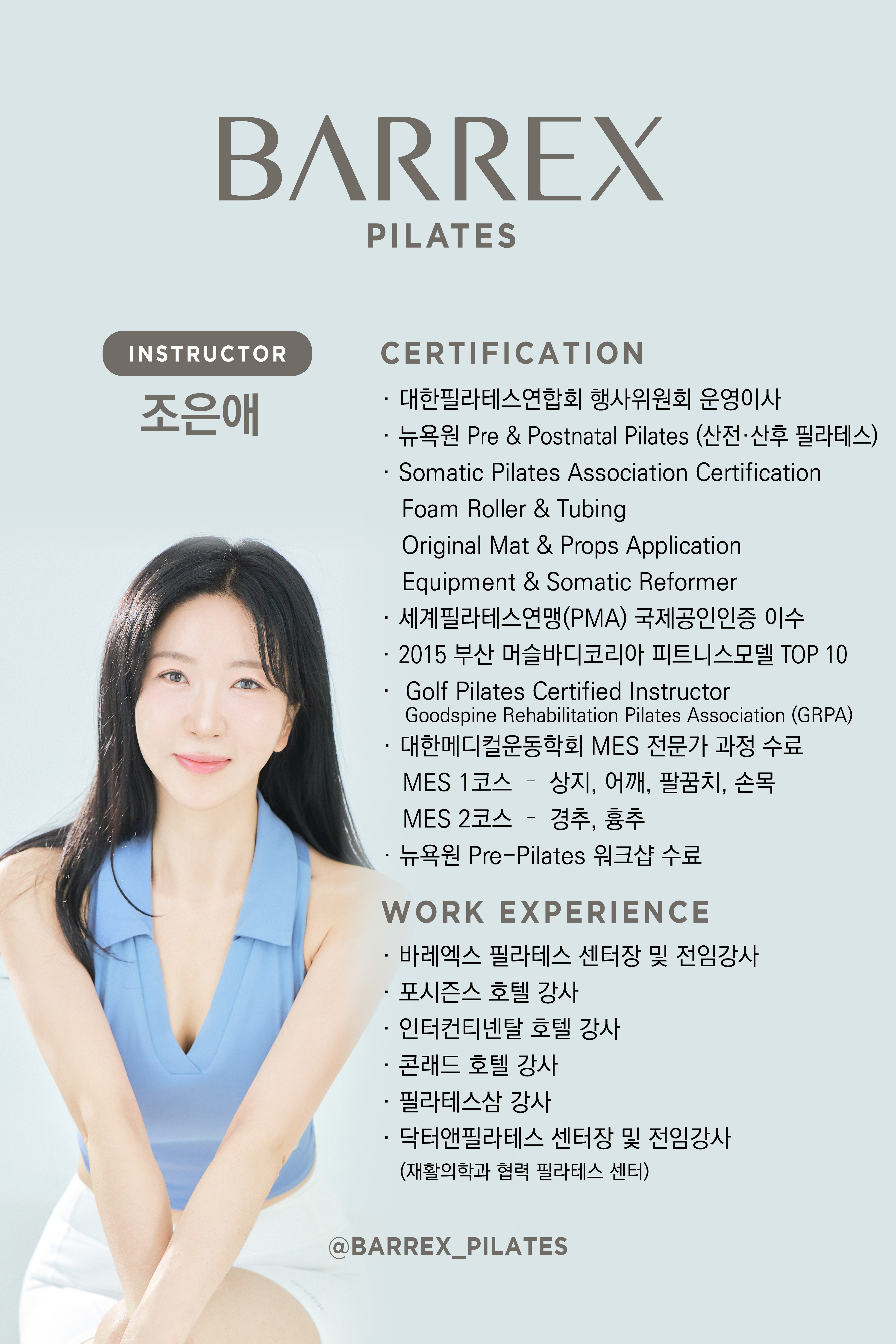 조은애 센터장 자격 및 경력 프로필 카드