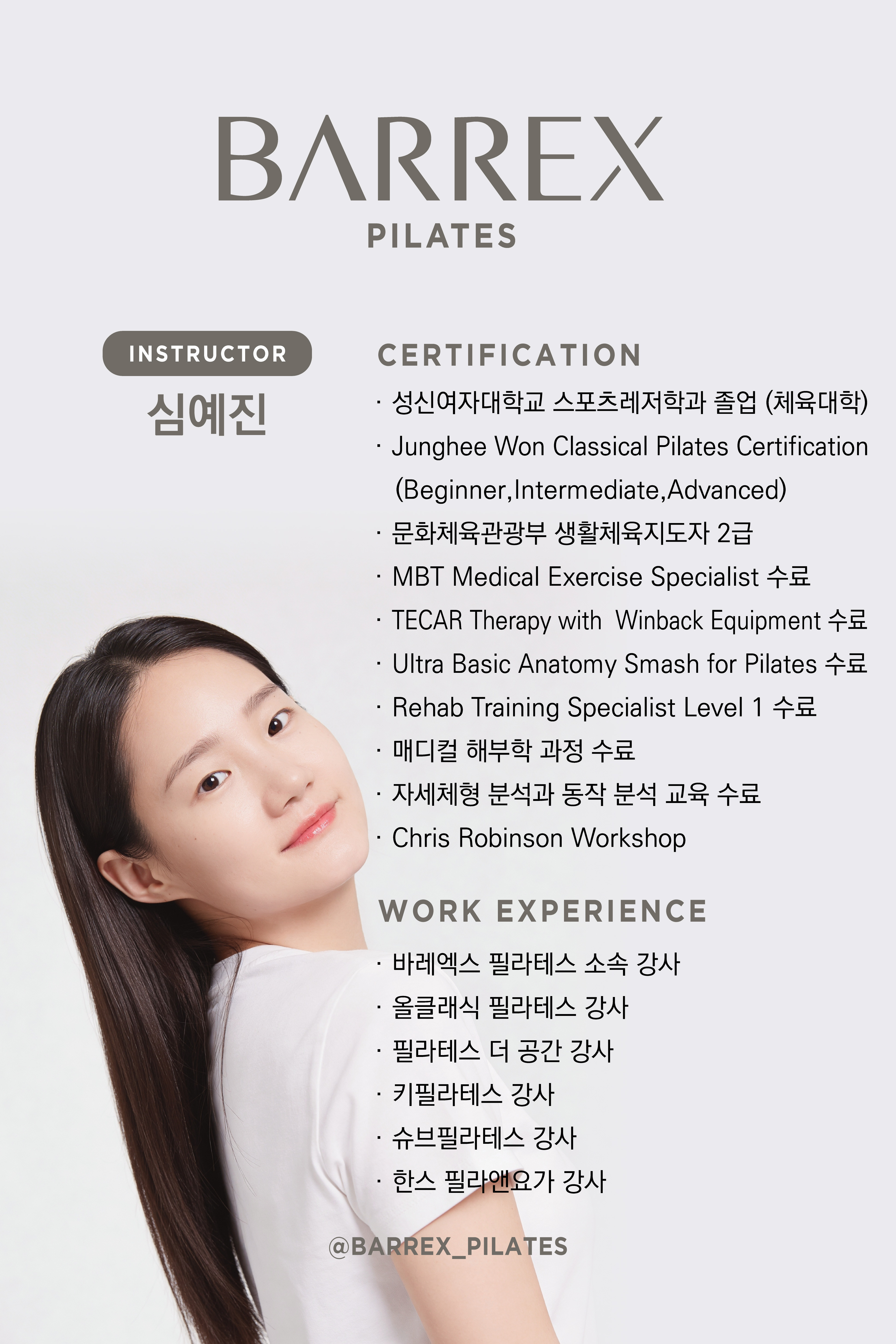 심예진 강사 자격 및 경력 프로필 카드