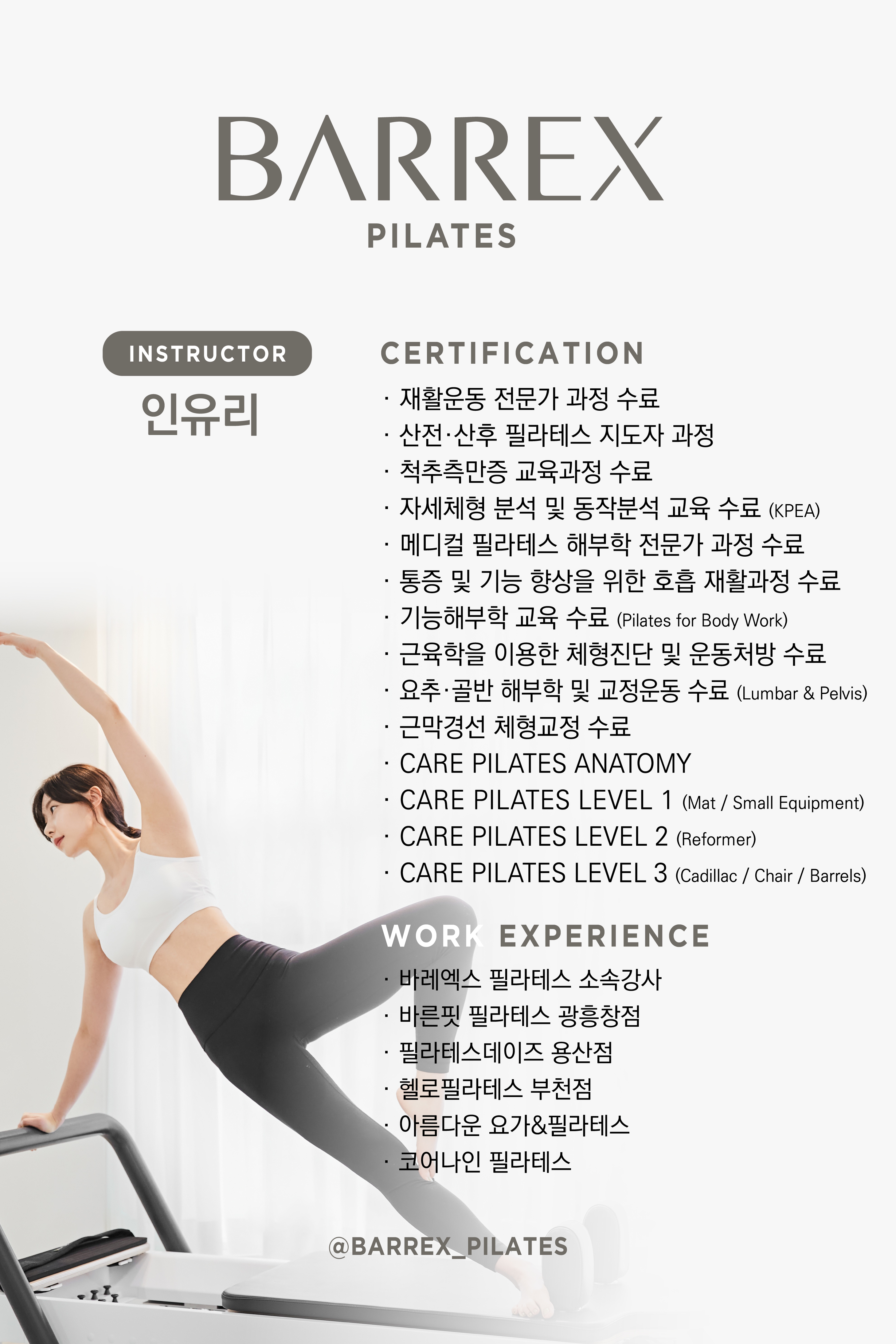 인유리 강사 자격 및 경력 프로필 카드
